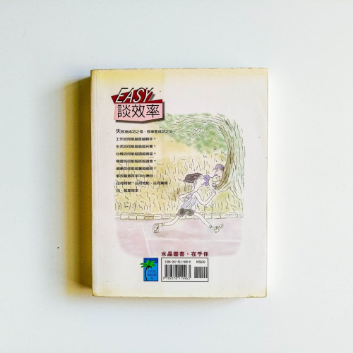 EASY談效率 EASY談效率
