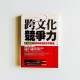 跨文化競爭力