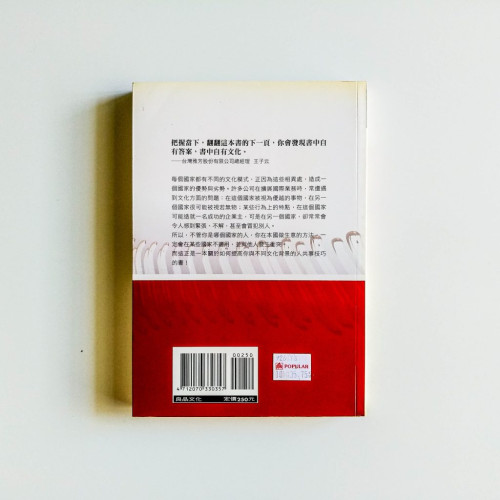 跨文化競爭力