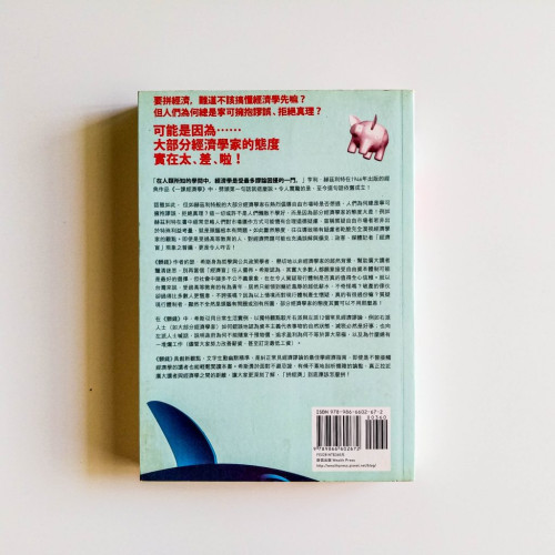 髒錢:鄉民拼經濟必GET的學經濟指南 髒錢:鄉民拼經濟必GET的學經濟指南