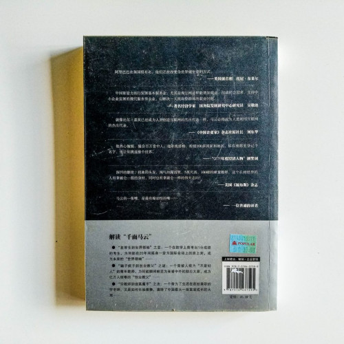 馬雲帝國內幕 馬雲帝國內幕
