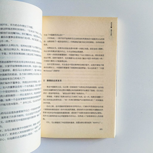 馬雲帝國內幕 馬雲帝國內幕