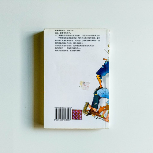 哈棒傳奇 哈棒傳奇