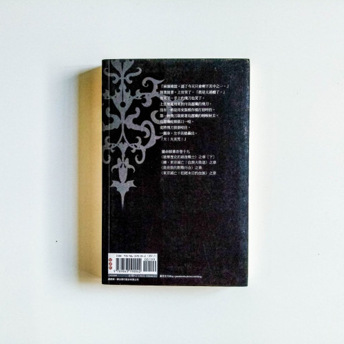 獵命師傳奇:卷十九 獵命師傳奇:卷十九