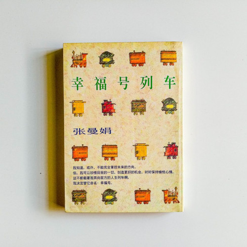 幸福號列車 幸福號列車
