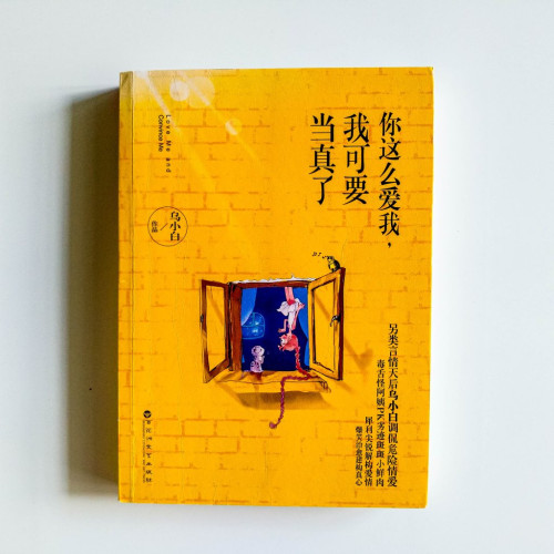 你這麼愛我,我可要當真了 你這麼愛我,我可要當真了
