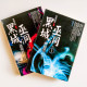 黑城巫洞(2冊) 黑城巫洞(2冊)
