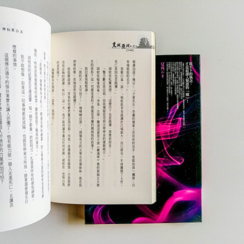 黑城巫洞(2冊) 黑城巫洞(2冊)