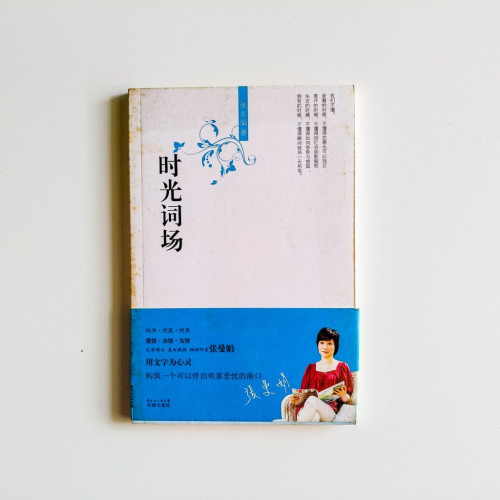 時光詞場 時光詞場