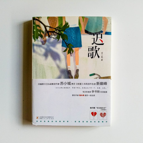 遲歌 遲歌