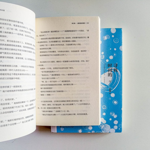 尋找時間的灰度(2冊) 尋找時間的灰度(2冊)