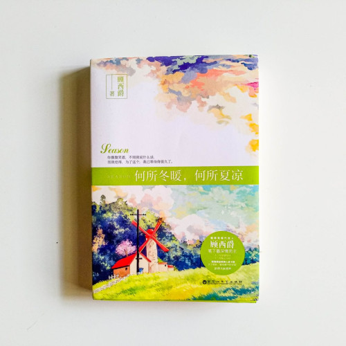 何所冬暖,何所夏涼 何所冬暖,何所夏涼