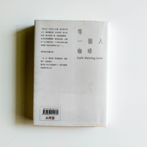 等一個人咖啡(電影書衣版) 等一個人咖啡(電影書衣版)