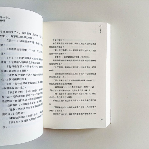 等一個人咖啡(電影書衣版) 等一個人咖啡(電影書衣版)