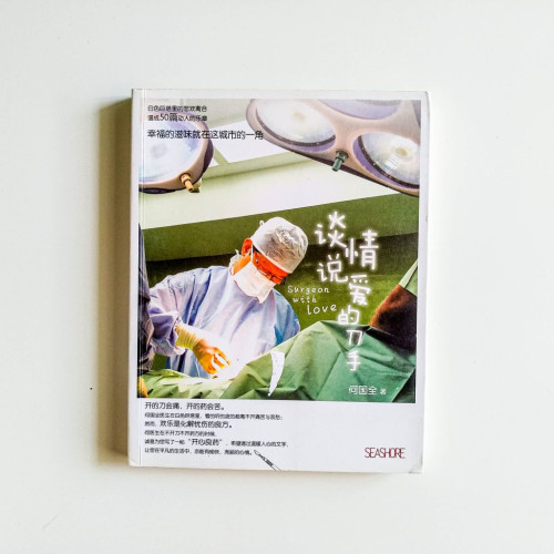 談情說愛的刀手 談情說愛的刀手