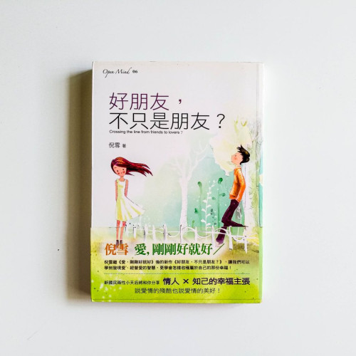 好朋友,不只是朋友? 好朋友,不只是朋友?