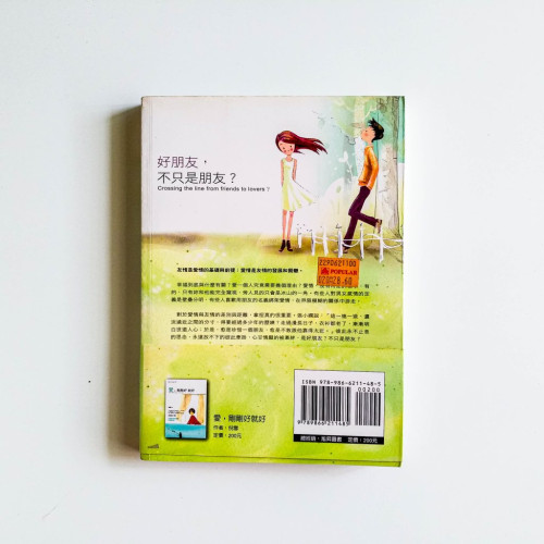 好朋友,不只是朋友? 好朋友,不只是朋友?