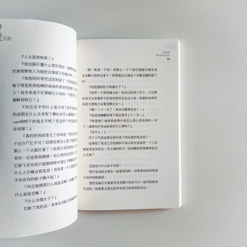 愛無能 愛無能