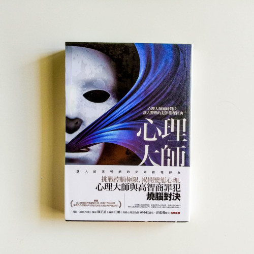 心理大師:模仿者 心理大師:模仿者