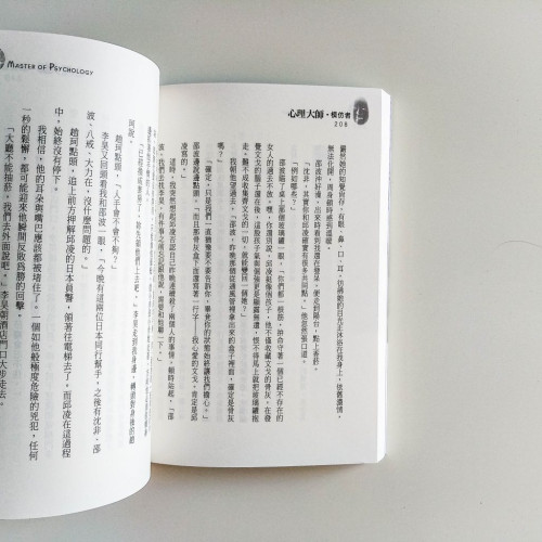 心理大師:模仿者 心理大師:模仿者