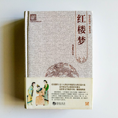 百部國學·精裝版:紅樓夢 百部國學·精裝版:紅樓夢