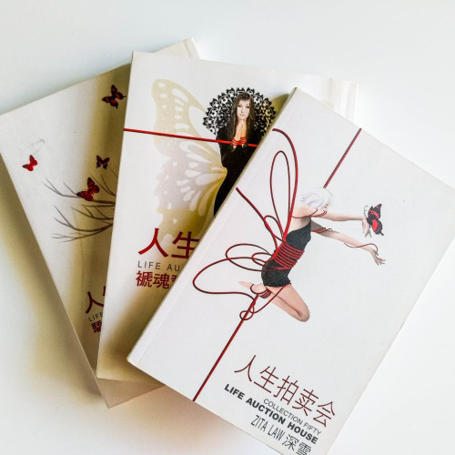 人生拍賣會(3冊) 人生拍賣會(3冊)