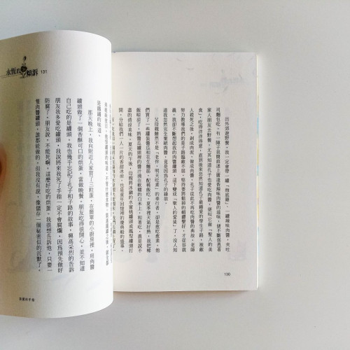 永恆的傾訴 永恆的傾訴