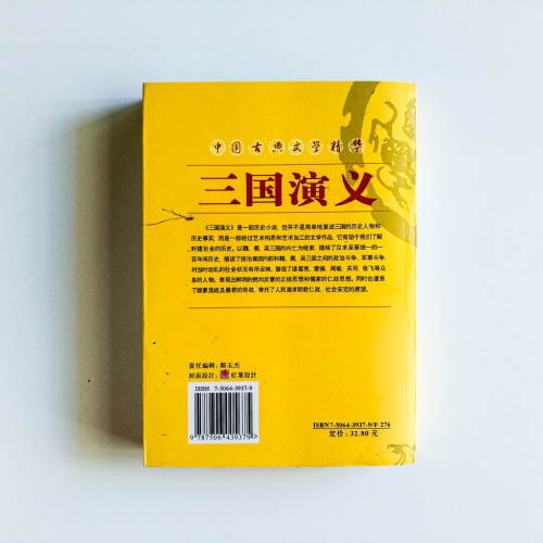 三國演義 三國演義