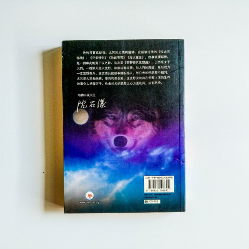 荒野奇兵三部曲1:九村突圍 荒野奇兵三部曲1:九村突圍