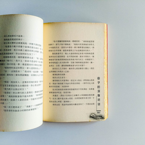 媽媽的手:一部令你感動一輩子的勵志小說 媽媽的手:一部令你感動一輩子的勵志小說