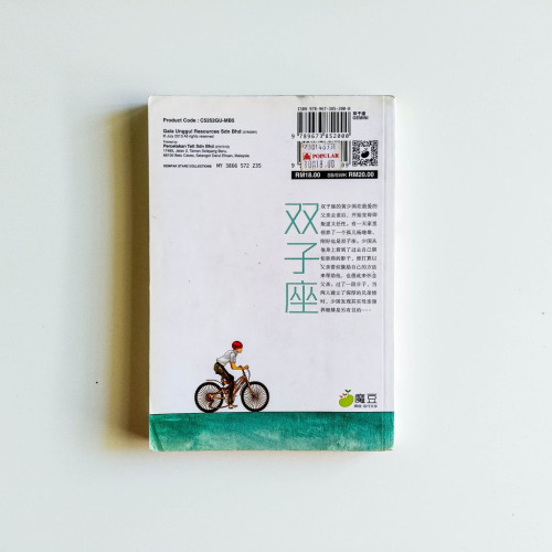雙子座 雙子座