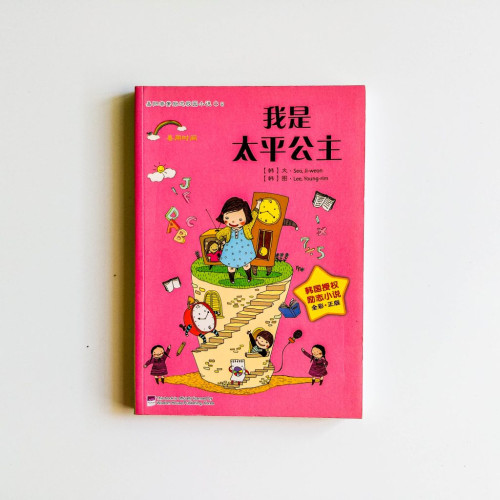 我是太平公主 我是太平公主