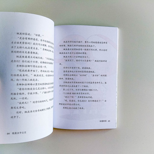 我是太平公主 我是太平公主
