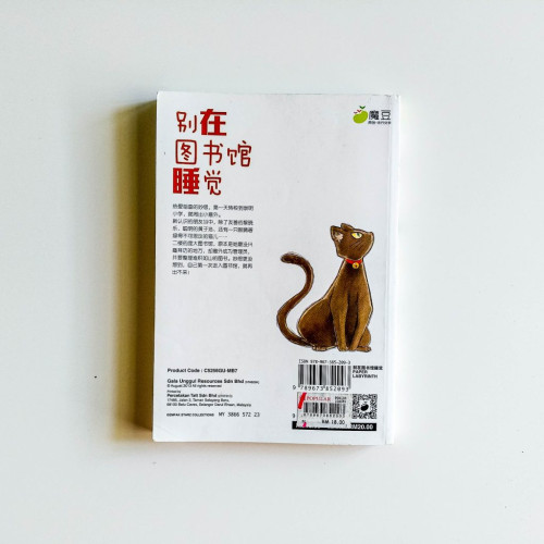 別在圖書館睡覺 別在圖書館睡覺
