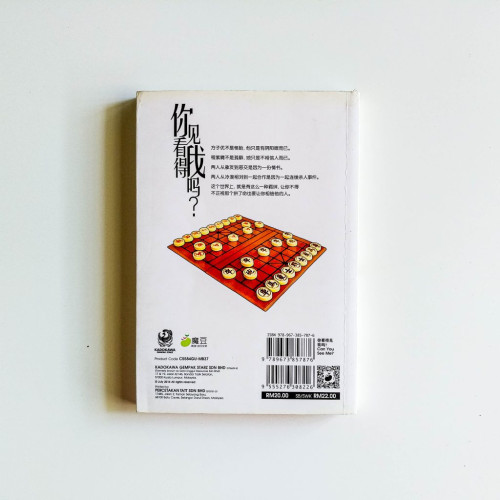 你看得見我嗎? 你看得見我嗎?