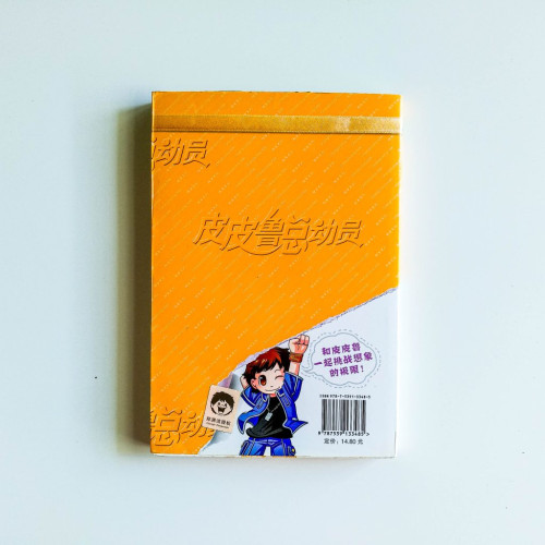 皮皮魯和魔方大廈 皮皮魯和魔方大廈