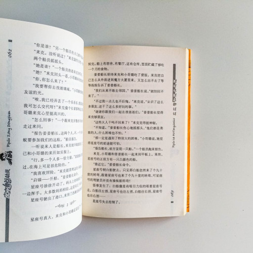 皮皮魯和魔方大廈 皮皮魯和魔方大廈