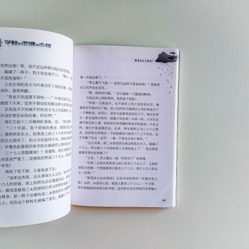 學校的池塘有古怪 學校的池塘有古怪
