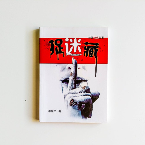 捉迷藏 捉迷藏