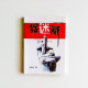 捉迷藏 捉迷藏