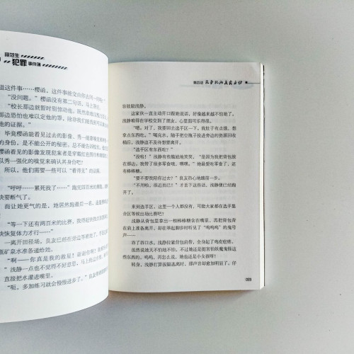 异能侦探社:模范生犯罪事件簿 异能侦探社:模范生犯罪事件簿