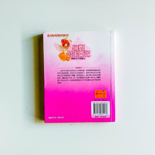 小花仙幻想公主日記4.神秘消失的仙女 小花仙幻想公主日記4.神秘消失的仙女