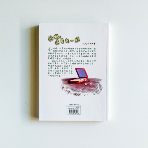 媽媽,請看我一眼 媽媽,請看我一眼