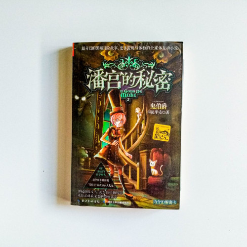 潘宫的秘密2:鬼伯爵 潘宫的秘密2:鬼伯爵