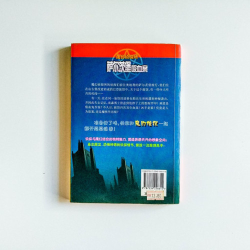 薩爾茨堡吸血案 薩爾茨堡吸血案