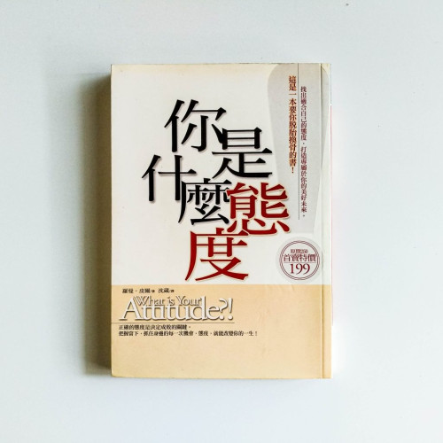 你是什麼態度 你是什麼態度
