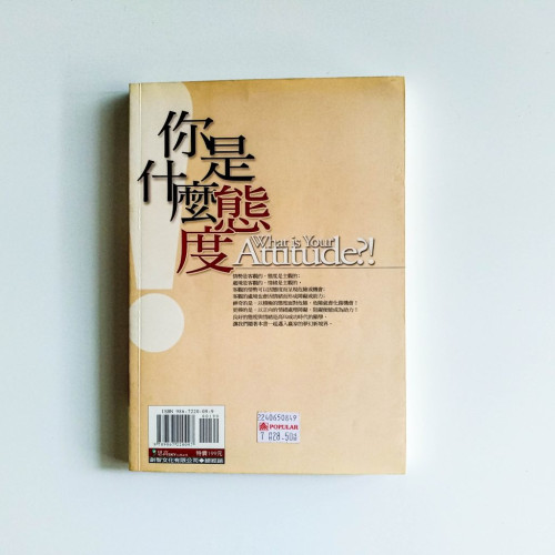 你是什麼態度 你是什麼態度