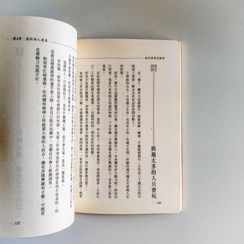 現代厚黑社交術