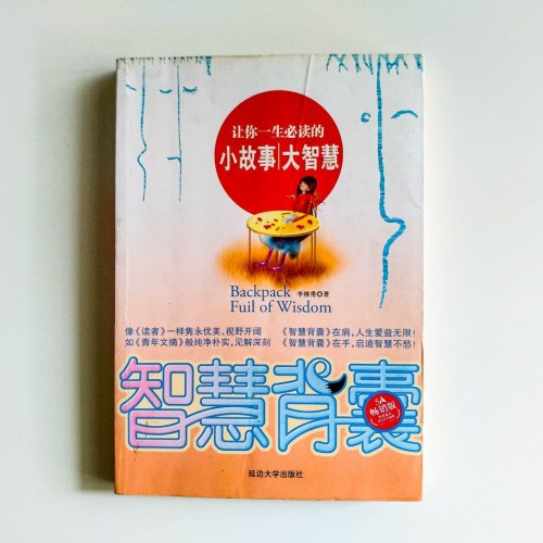 智慧背囊 智慧背囊