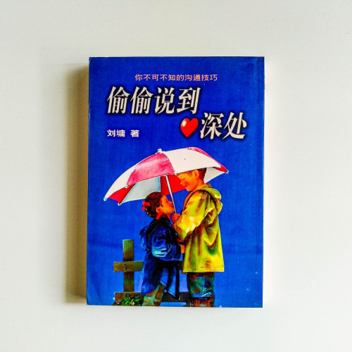 偷偷說到心深處 偷偷說到心深處